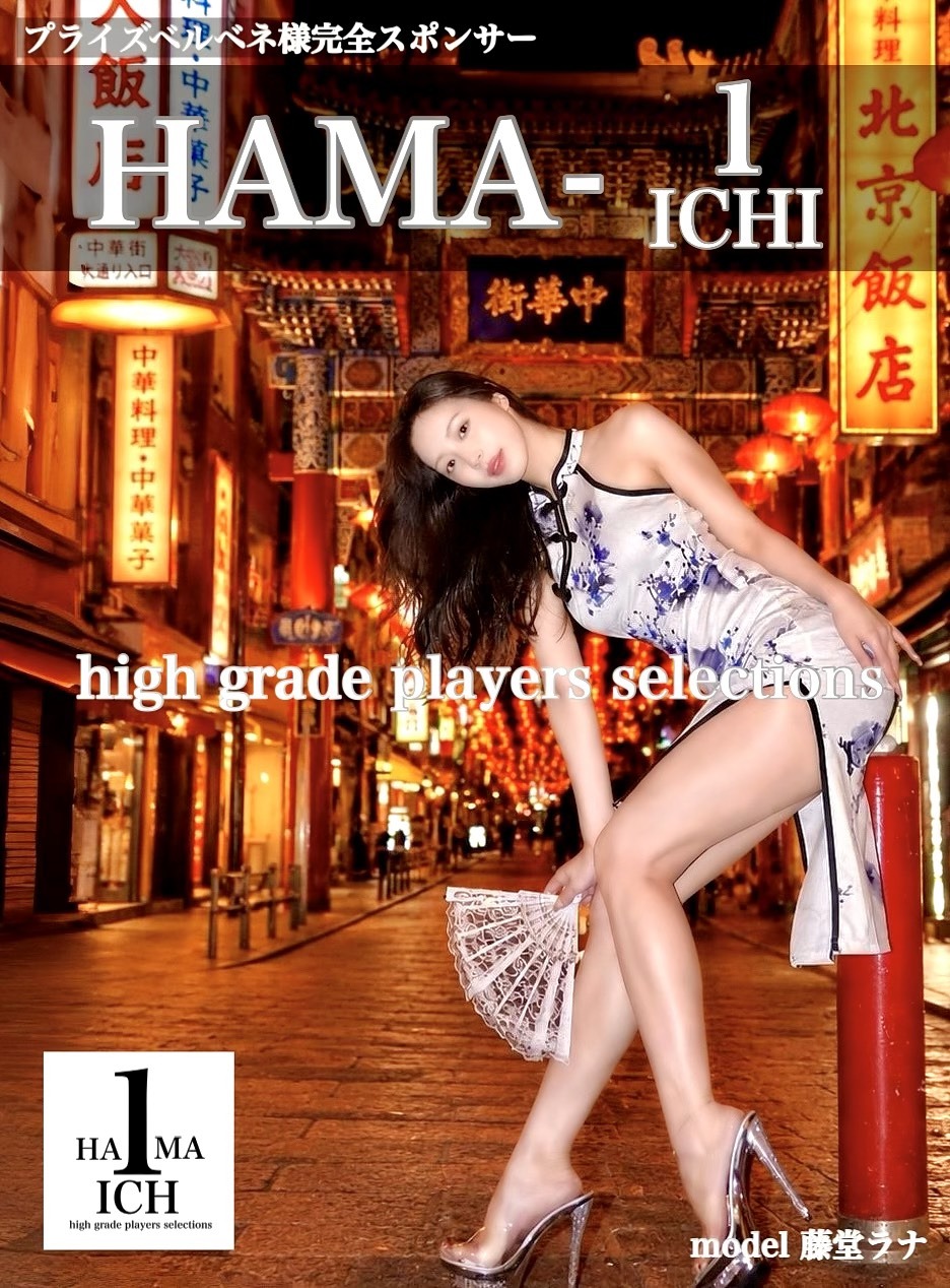 HAMAICHI 大会ビジュアル