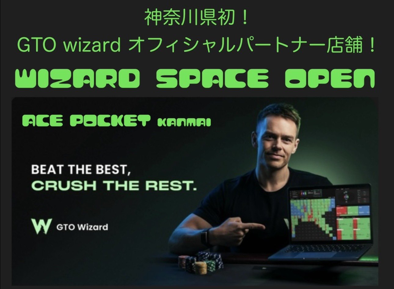 神奈川県初 GTO Wizard オフィシャルパートナー店舗 WIZARD SPACE OPEN